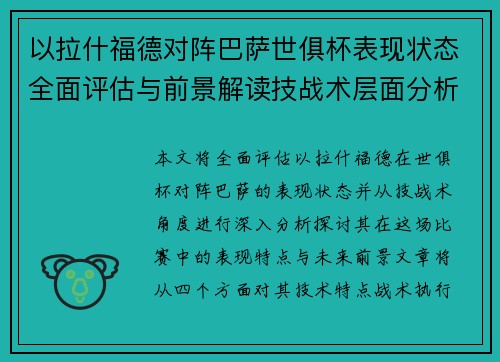 以拉什福德对阵巴萨世俱杯表现状态全面评估与前景解读技战术层面分析