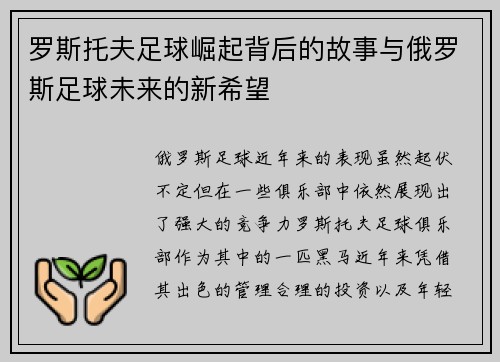 罗斯托夫足球崛起背后的故事与俄罗斯足球未来的新希望 罗斯托夫足球崛起背后的故事与俄罗斯足球未来的新希望