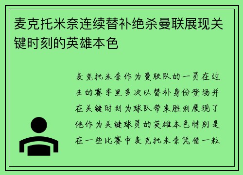 麦克托米奈连续替补绝杀曼联展现关键时刻的英雄本色 麦克托米奈连续替补绝杀曼联展现关键时刻的英雄本色