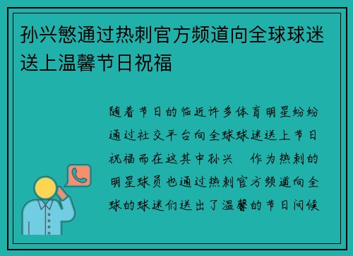 孙兴慜通过热刺官方频道向全球球迷送上温馨节日祝福 孙兴慜通过热刺官方频道向全球球迷送上温馨节日祝福