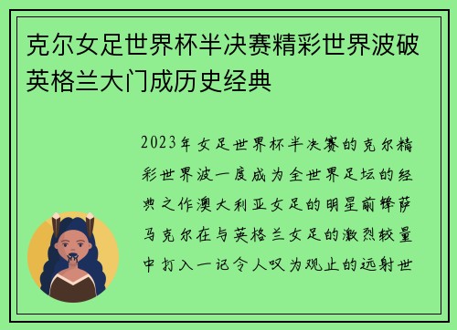 克尔女足世界杯半决赛精彩世界波破英格兰大门成历史经典 克尔女足世界杯半决赛精彩世界波破英格兰大门成历史经典