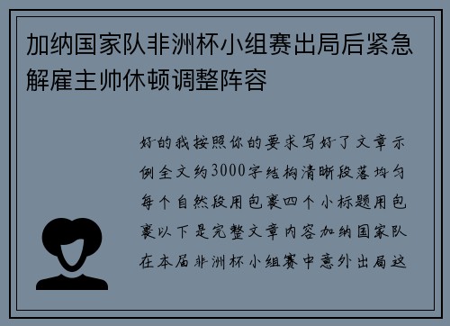 加纳国家队非洲杯小组赛出局后紧急解雇主帅休顿调整阵容 加纳国家队非洲杯小组赛出局后紧急解雇主帅休顿调整阵容
